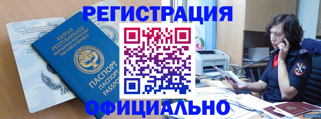 прописка для военкомата в Кирсанове