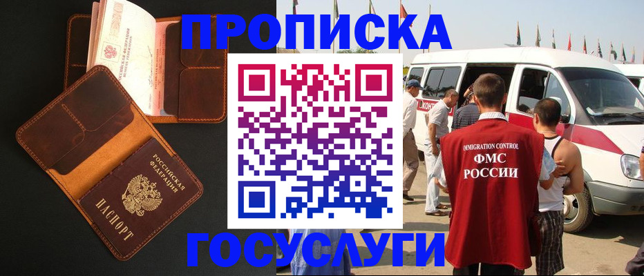 прописка законно в Кирсанове